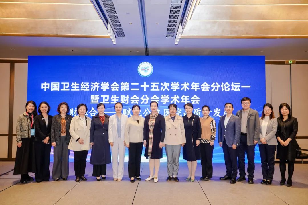 888集团6008加入中国卫生经济学会第二十五次学术年会